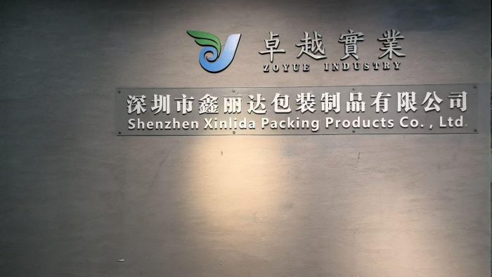 深圳市卓越包装材料有限公司