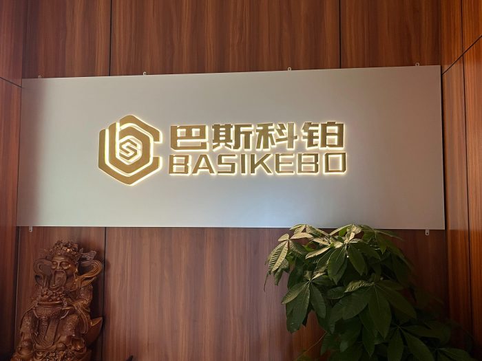 深圳市巴斯科铂商贸有限公司