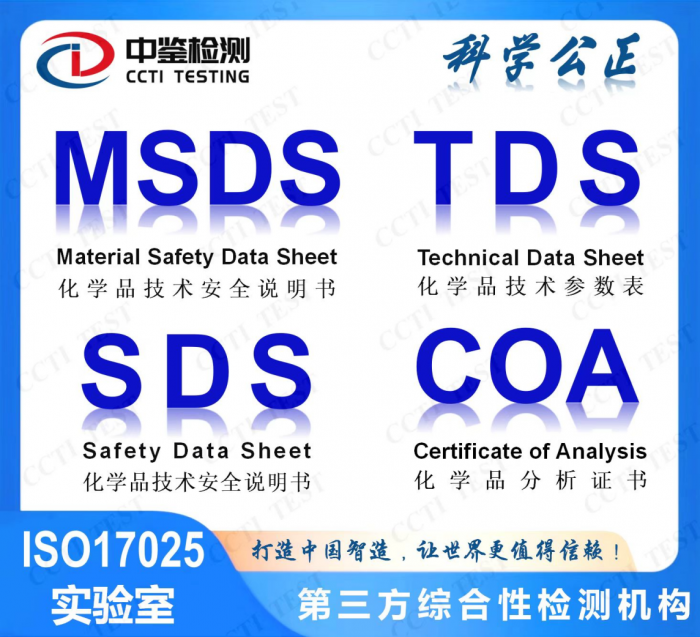 深圳市中鉴检测技术有限公司 - 图片 5