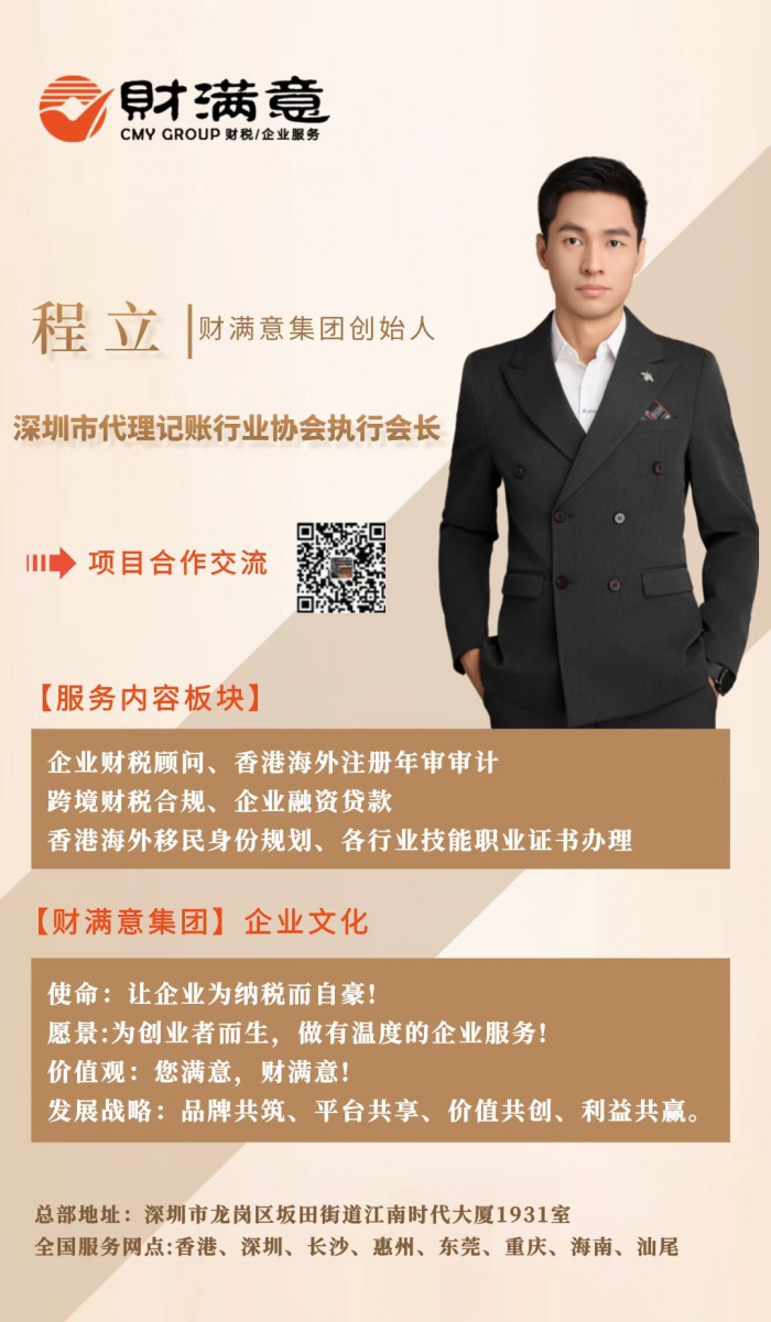 深圳财满意企业服务集团有限公司 - 图片 5