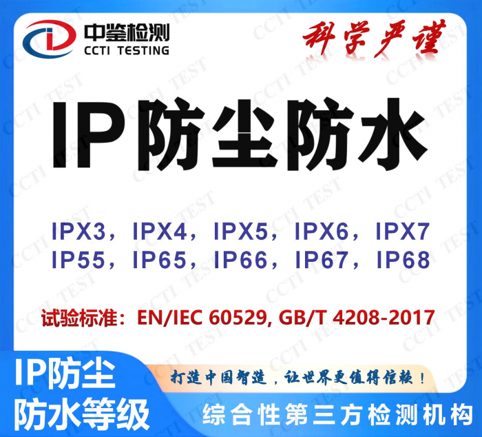 深圳市中鉴检测技术有限公司 - 图片 4