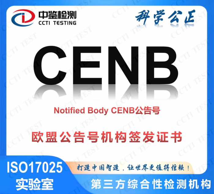深圳市中鉴检测技术有限公司 - 图片 3