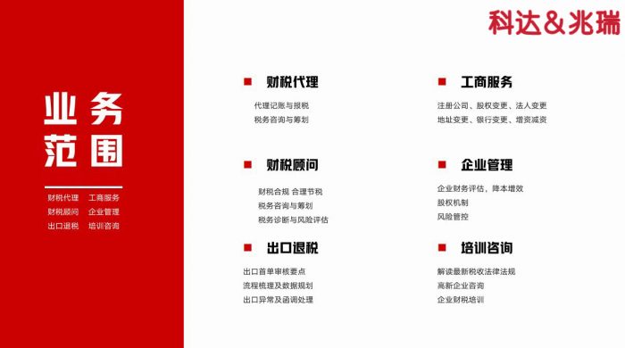 深圳市科达永道财务咨询有限公司 - 图片 4