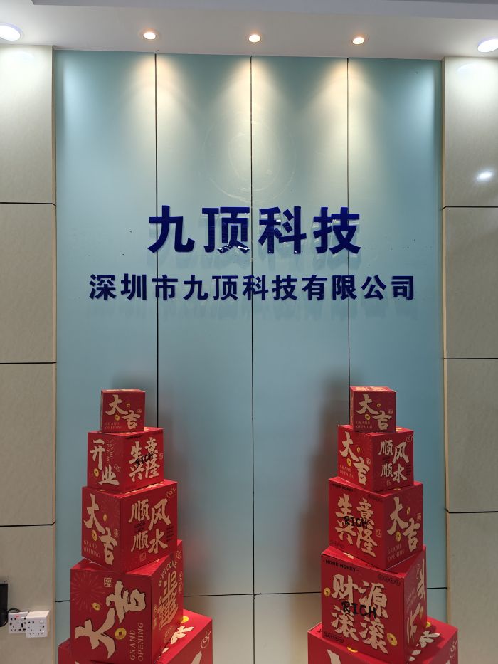 深圳市九顶科技有限公司