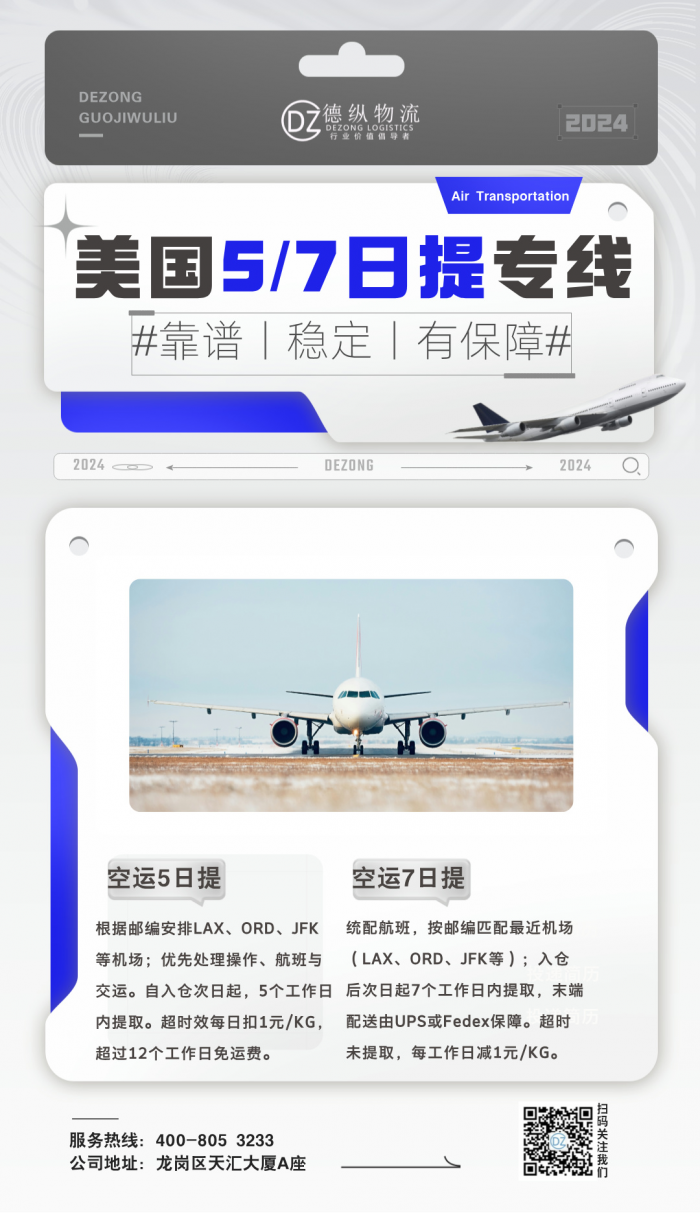 深圳市德纵国际物流有限公司 - 图片 2