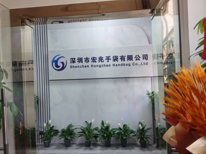 深圳市宏兆手袋有限公司