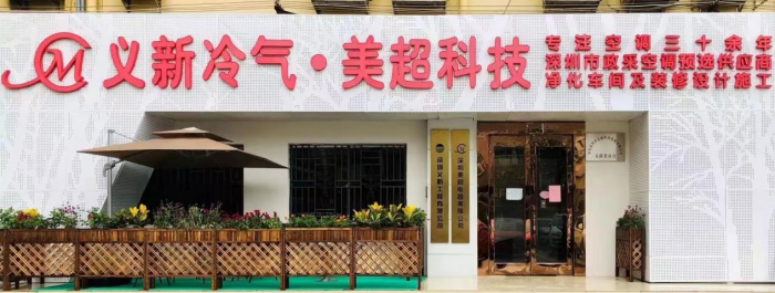 深圳市美超科技发展有限公司 - 图片 2