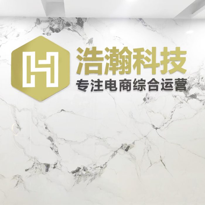 深圳市浩瀚技术科技有限公司
