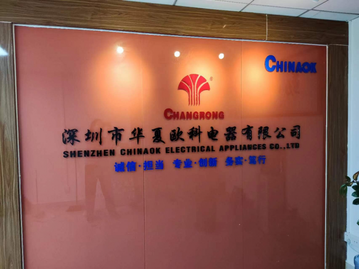 深圳市华夏欧科电器有限公司