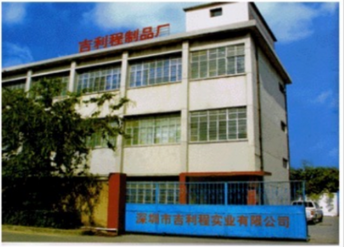 深圳市宝安区龙华吉利程粘胶制品厂