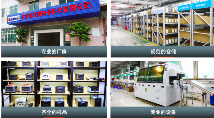 东莞市茂腾电子科技有限公司