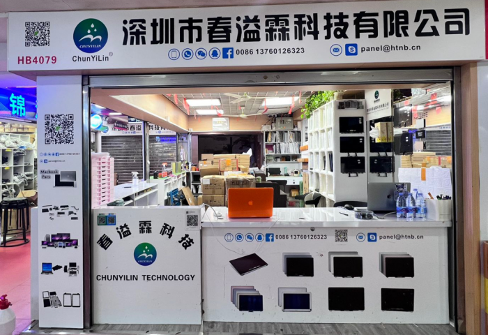 深圳市春溢霖科技有限公司
