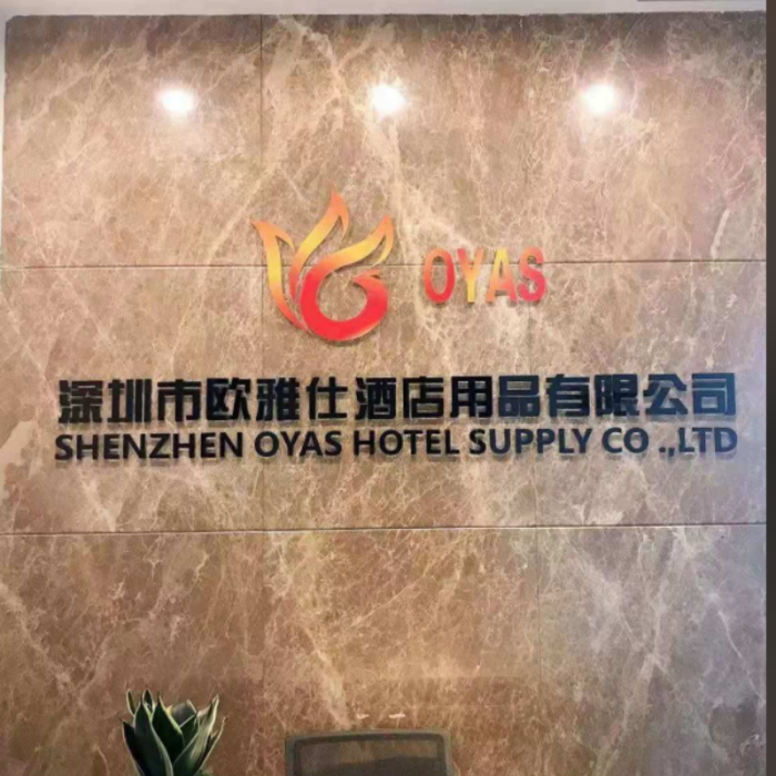 深圳市欧雅仕酒店用品有限公司