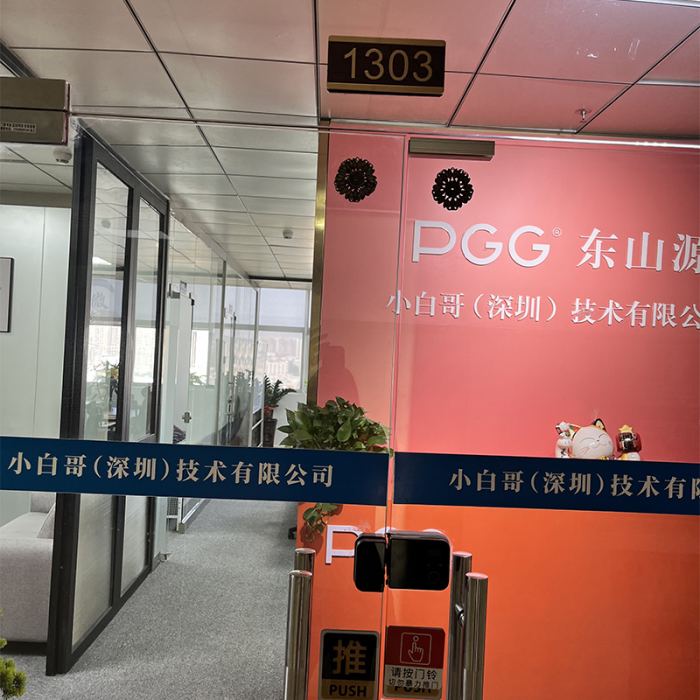 小白哥（深圳）技术有限公司