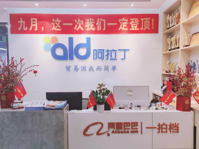 阿拉丁企业服务（深圳）有限公司