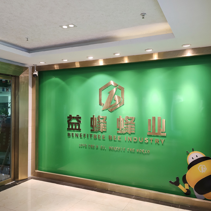 深圳市益蜂蜂业有限公司