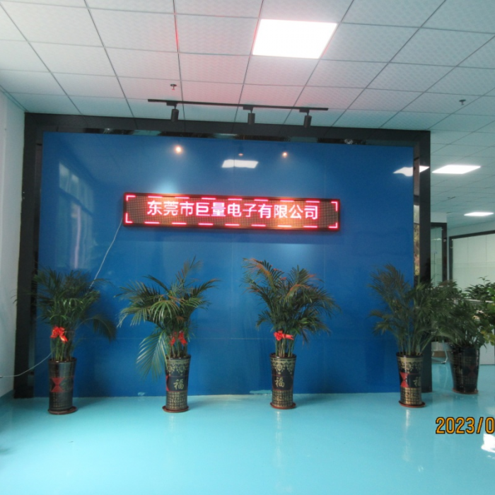 东莞市巨量电子有限公司