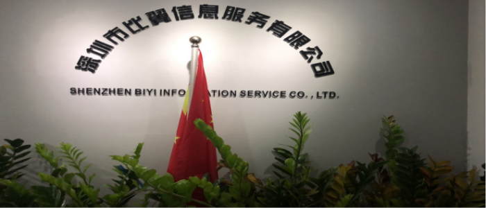 深圳市比翼信息服务有限公司