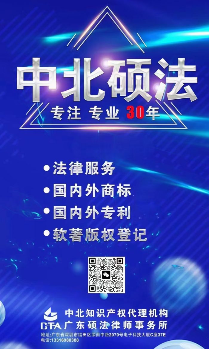 深圳市中北知识产权代理有限公司 - 图片 4