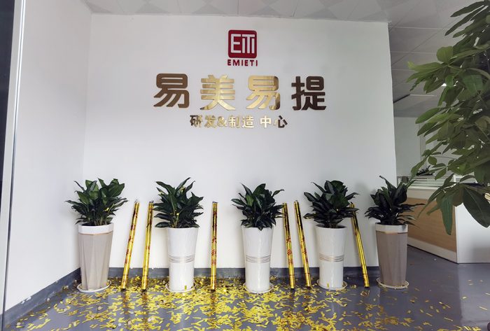 易美易提（深圳）科技有限公司