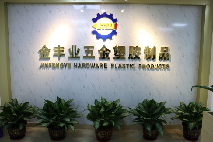 深圳市金丰业五金塑胶制品有限公司